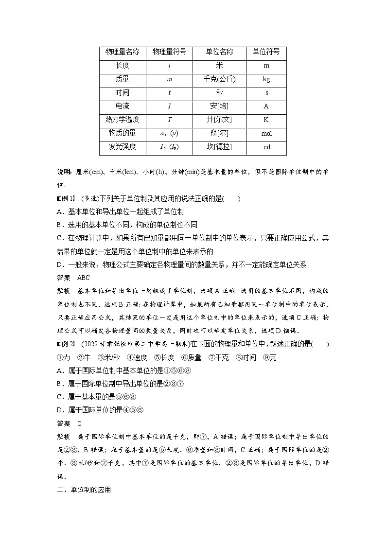 高中物理新教材同步必修第一册课件+讲义 第4章 4.4 力学单位制03