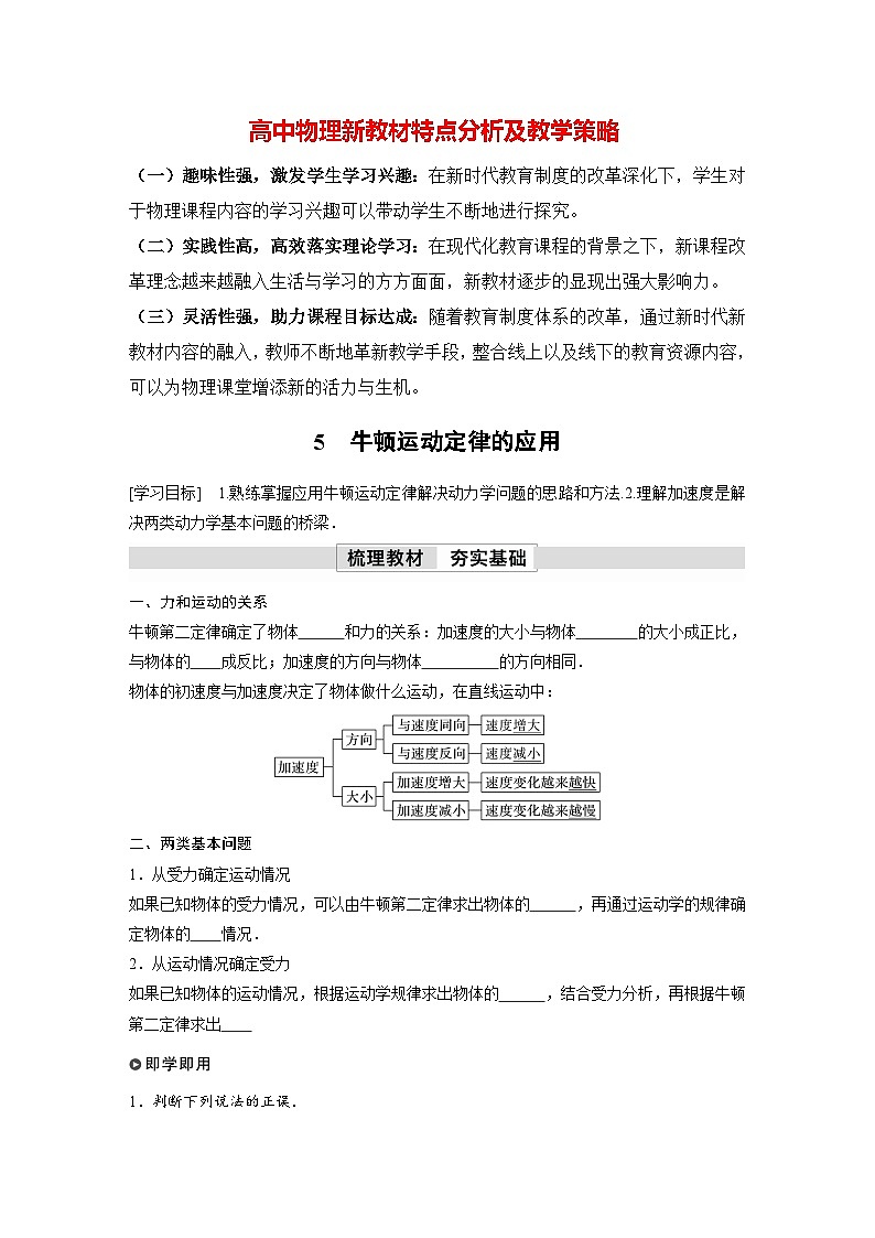 高中物理新教材同步必修第一册课件+讲义 第4章 4.5 牛顿运动定律的应用01