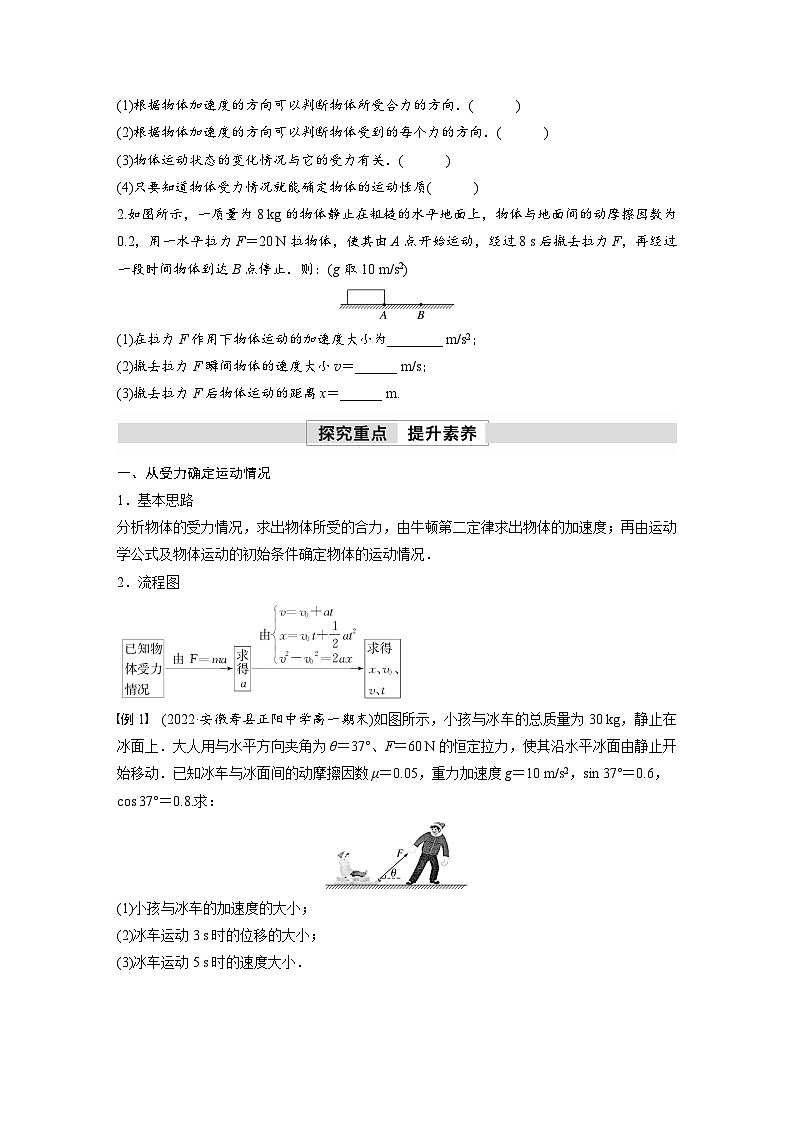 高中物理新教材同步必修第一册课件+讲义 第4章 4.5 牛顿运动定律的应用02