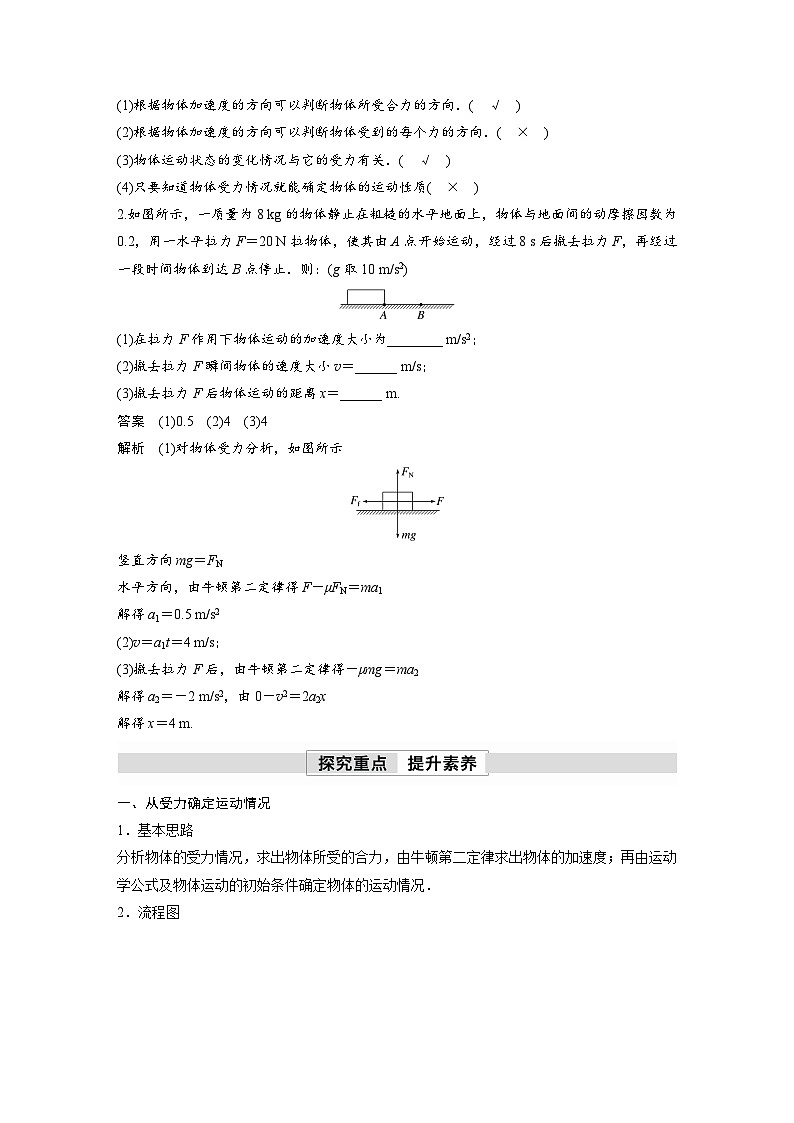 高中物理新教材同步必修第一册课件+讲义 第4章 4.5 牛顿运动定律的应用02