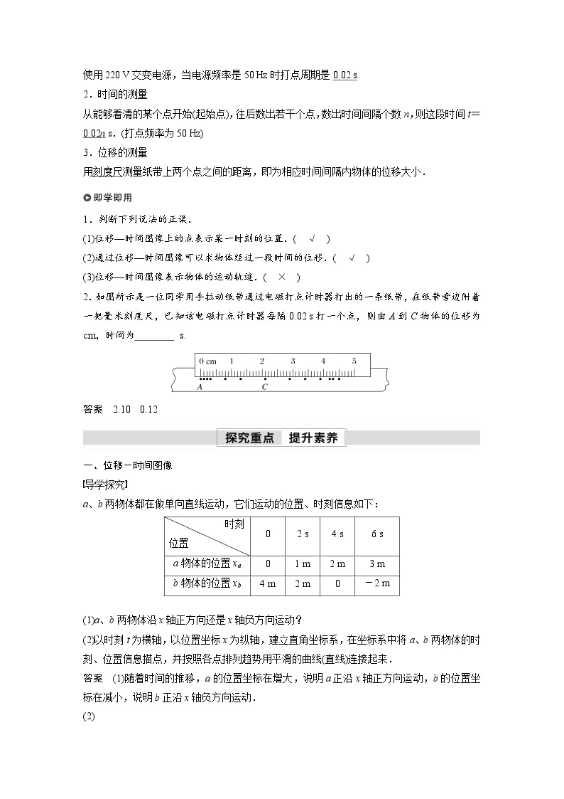 高中物理新教材同步必修第一册课件+讲义 第1章　1.2　第2课时　位移－时间图像　位移和时间的测量02