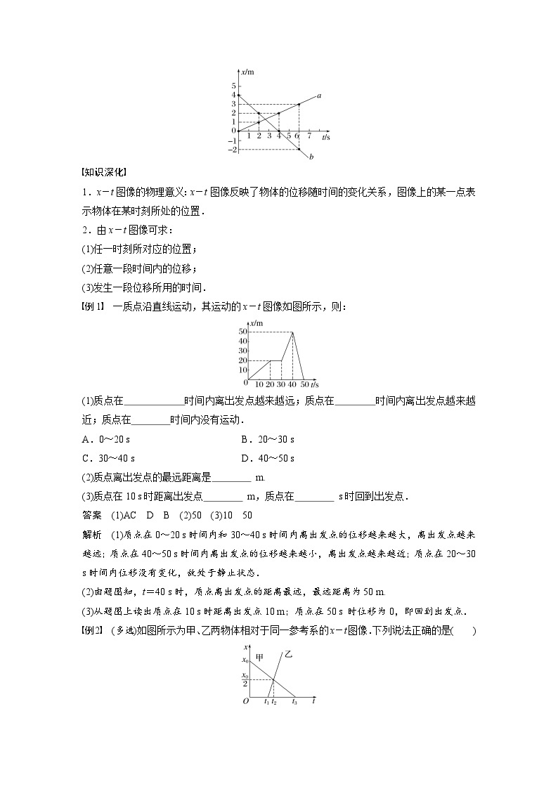 高中物理新教材同步必修第一册课件+讲义 第1章　1.2　第2课时　位移－时间图像　位移和时间的测量03