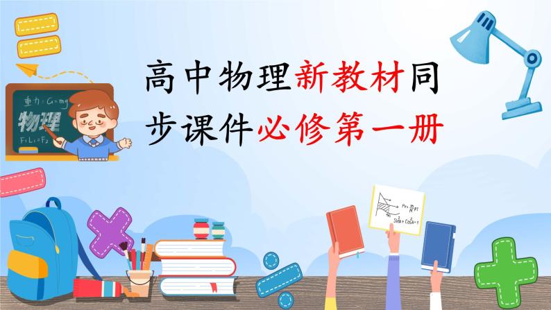 高中物理新教材同步必修第一册课件+讲义 第2章　专题强化　竖直上抛运动01