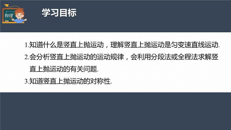 高中物理新教材同步必修第一册课件+讲义 第2章 专题强化 竖直上抛运动04