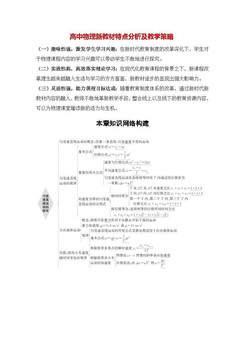 高中物理新教材同步必修第一册课件+讲义 第2章　本章知识网络构建01