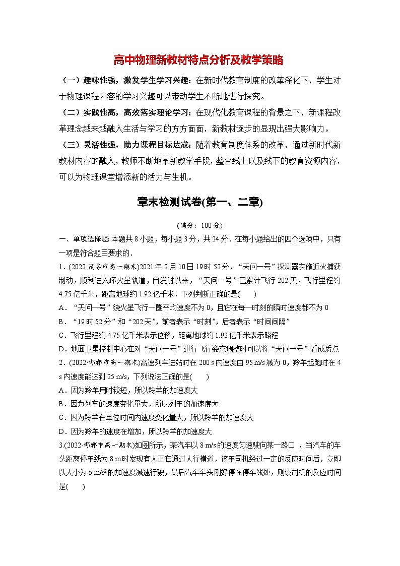 高中物理新教材同步必修第一册课件+讲义 章末检测试卷(第1、2章)01