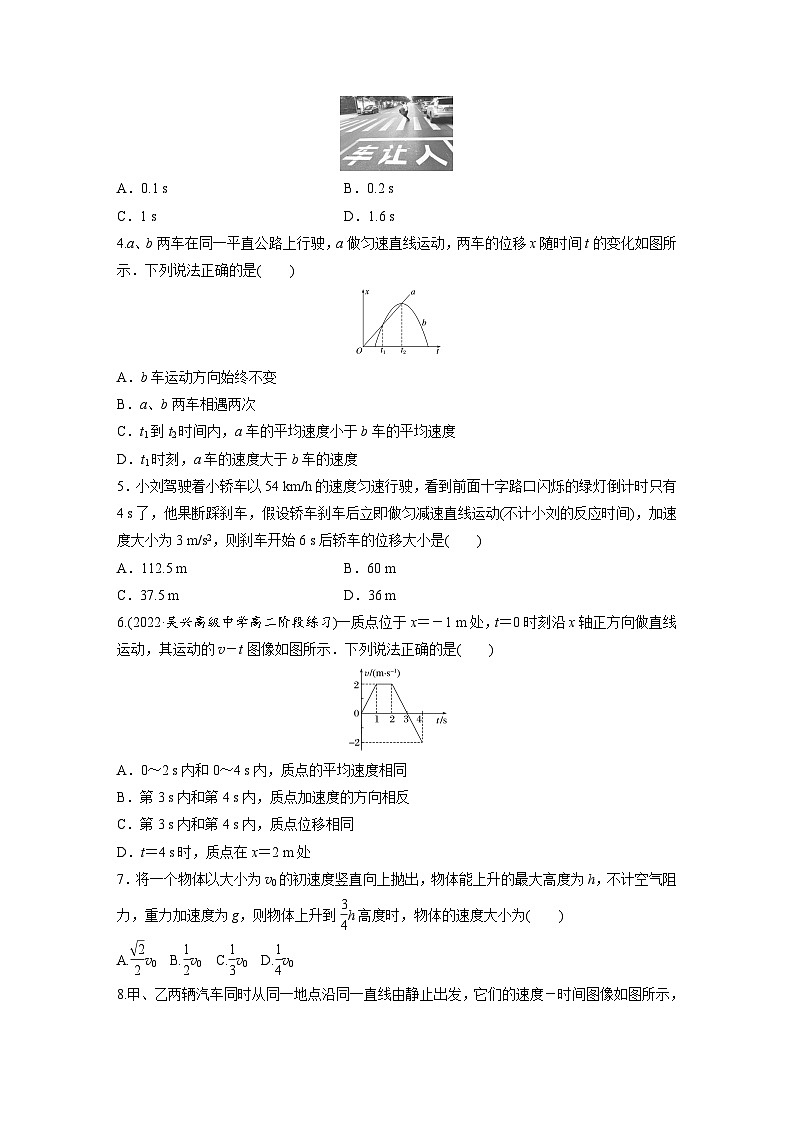 高中物理新教材同步必修第一册课件+讲义 章末检测试卷(第1、2章)02