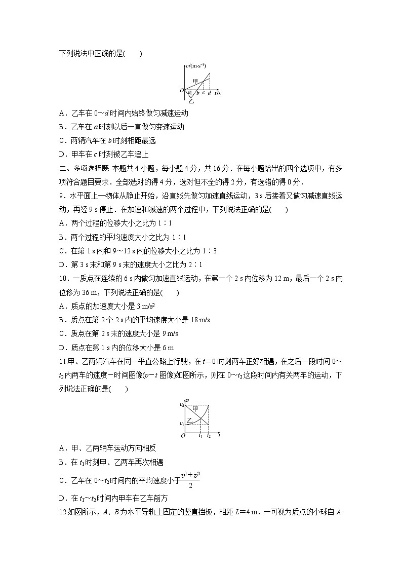 高中物理新教材同步必修第一册课件+讲义 章末检测试卷(第1、2章)03