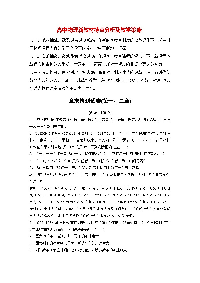高中物理新教材同步必修第一册课件+讲义 章末检测试卷(第1、2章)01