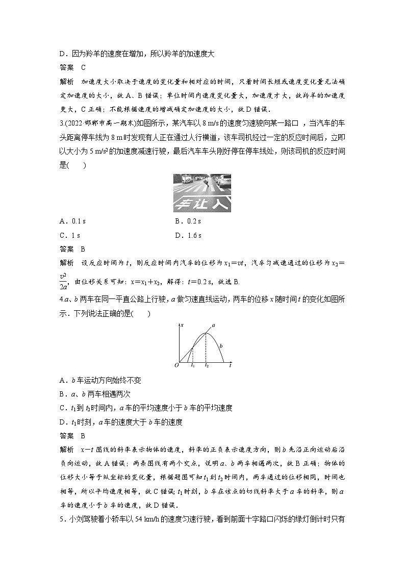 高中物理新教材同步必修第一册课件+讲义 章末检测试卷(第1、2章)02