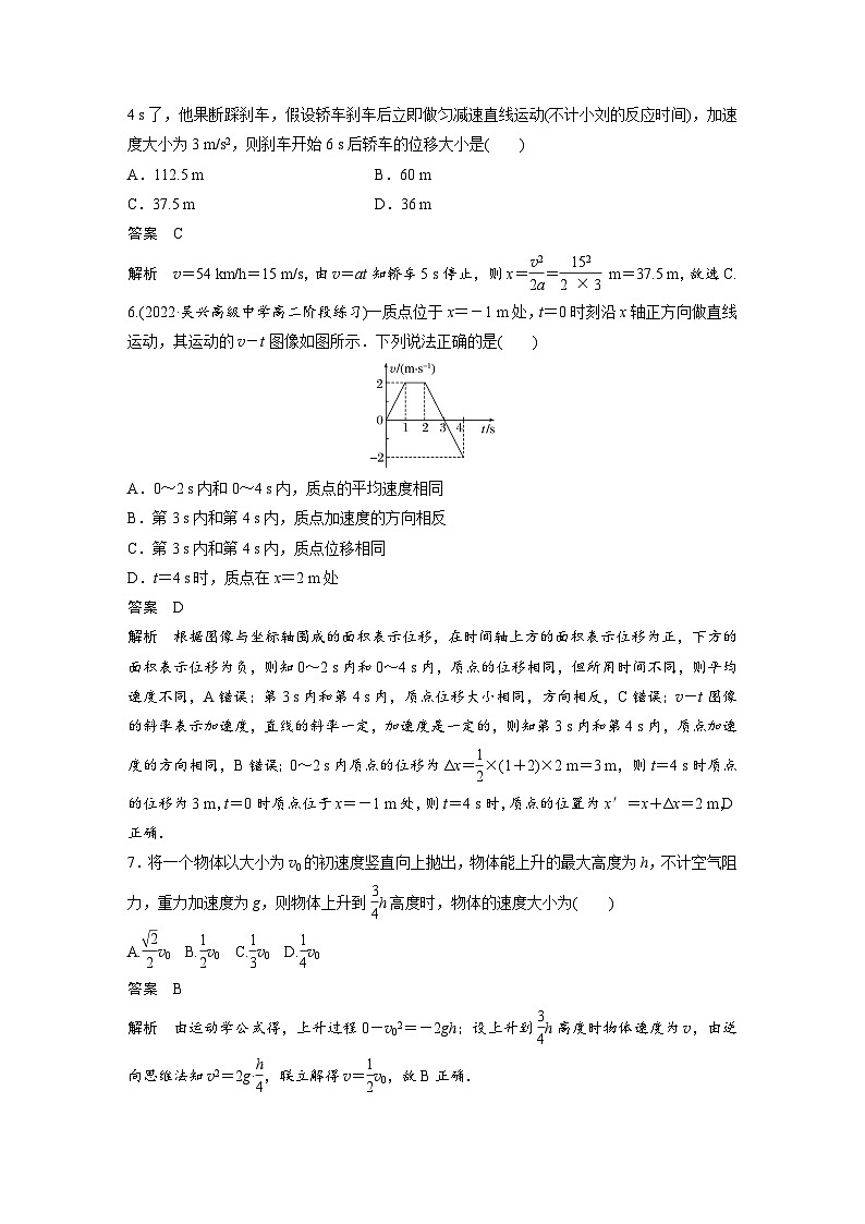高中物理新教材同步必修第一册课件+讲义 章末检测试卷(第1、2章)03