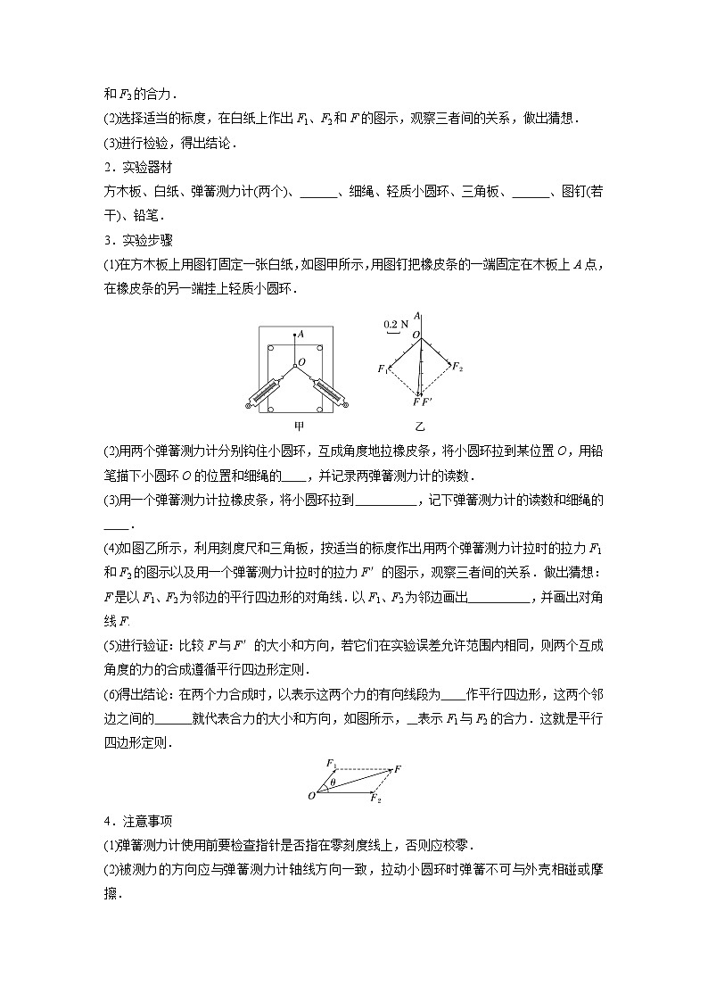 高中物理新教材同步必修第一册课件+讲义 第3章 3.4 第1课时 合力和分力 实验:探究两个互成角度的力的合成规律02