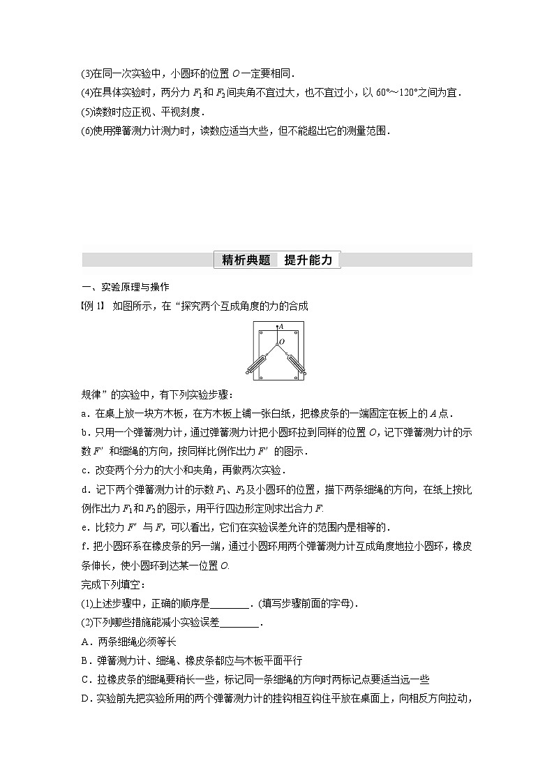 高中物理新教材同步必修第一册课件+讲义 第3章 3.4 第1课时 合力和分力 实验:探究两个互成角度的力的合成规律03
