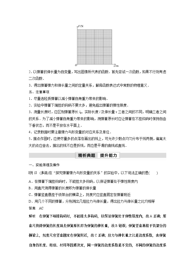 高中物理新教材同步必修第一册课件+讲义 第3章　实验：探究弹簧弹力与形变量的关系02