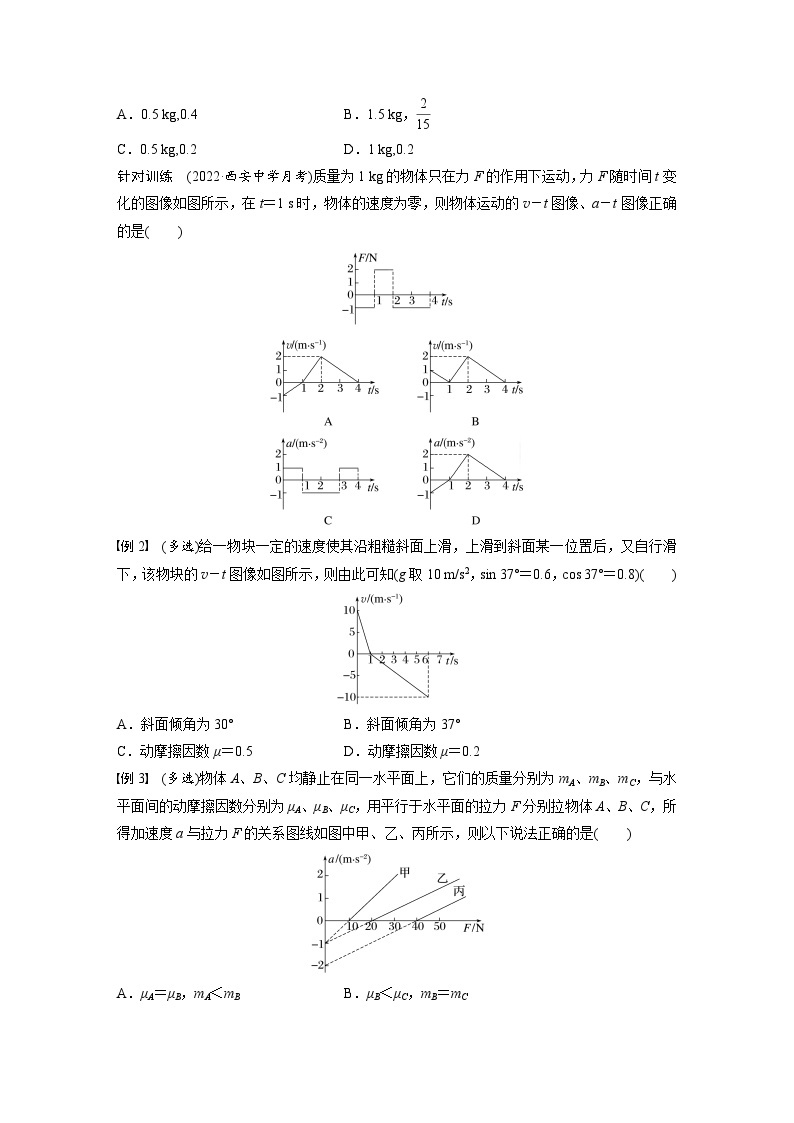 高中物理新教材同步必修第一册课件+讲义 第4章　专题强化　动力学图像问题02