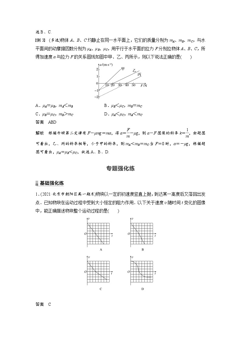 高中物理新教材同步必修第一册课件+讲义 第4章　专题强化　动力学图像问题03