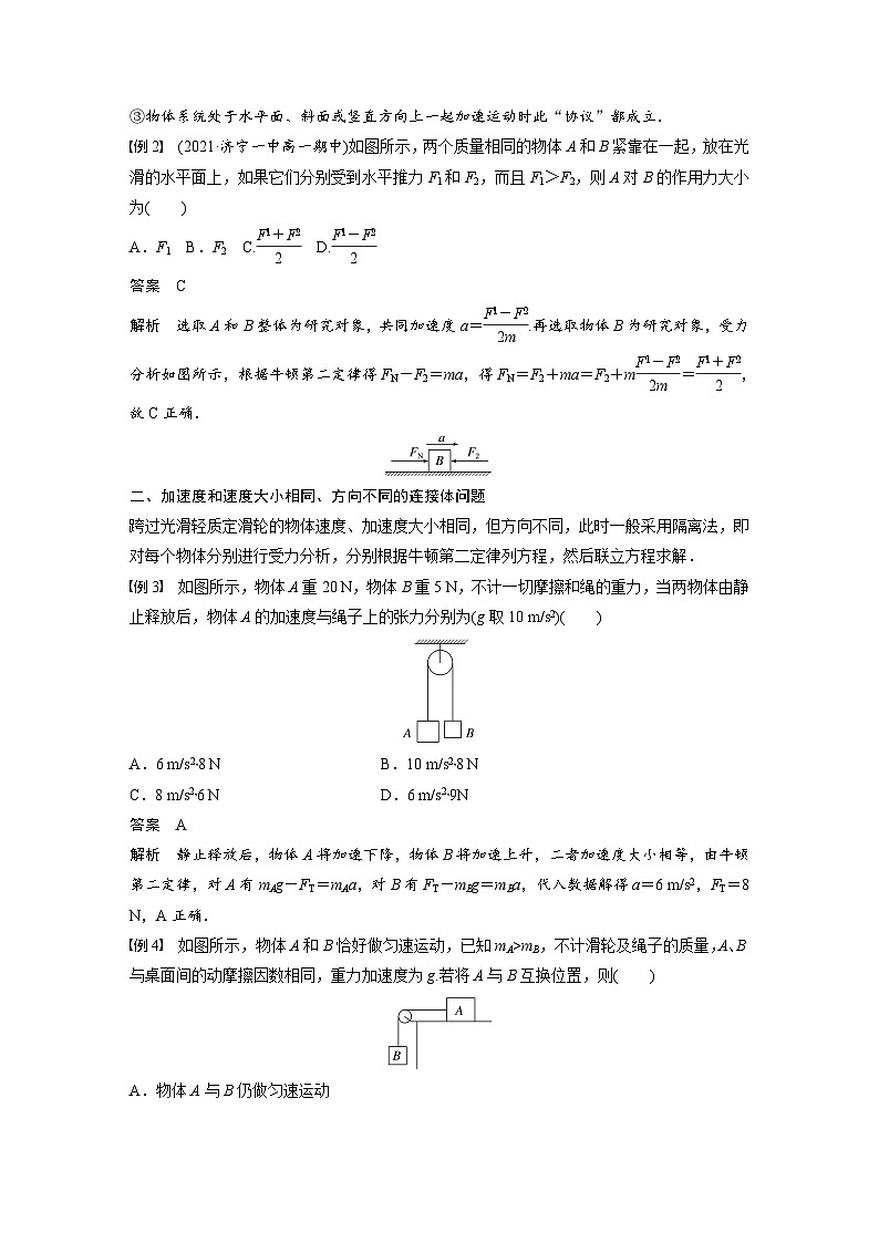 高中物理新教材同步必修第一册课件+讲义 第4章 专题强化 动力学连接体问题03