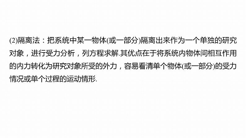 高中物理新教材同步必修第一册课件+讲义 第4章 专题强化 动力学连接体问题08