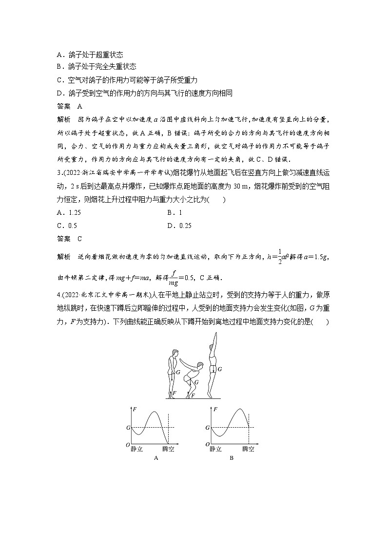 高中物理新教材同步必修第一册 章末检测试卷(第4章) (教师版)第2页