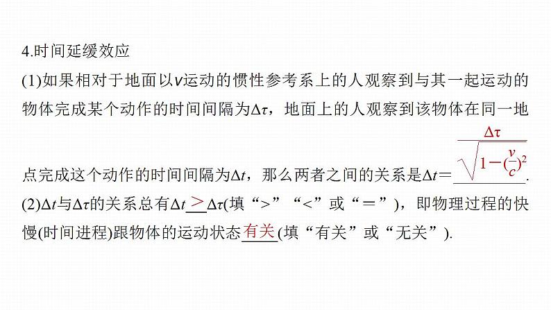 高中物理新教材同步必修第二册 第7章 7.5 相对论时空观与牛顿力学的局限性第8页