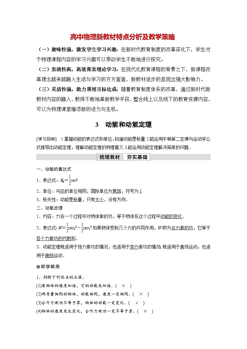 高中物理新教材同步必修第二册课件+讲义 第8章 8.3 动能和动能定理01