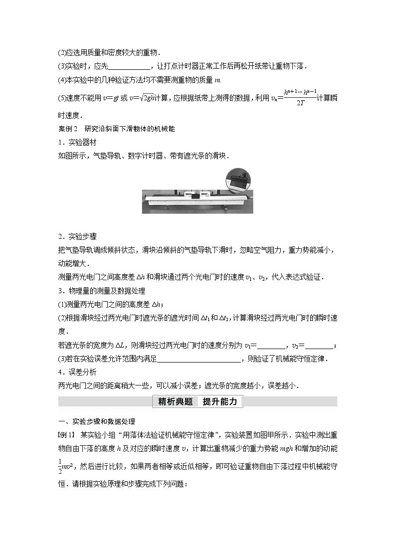 高中物理新教材同步必修第二册 第8章 8.5 实验:验证机械能守恒定律 (学生版)第3页