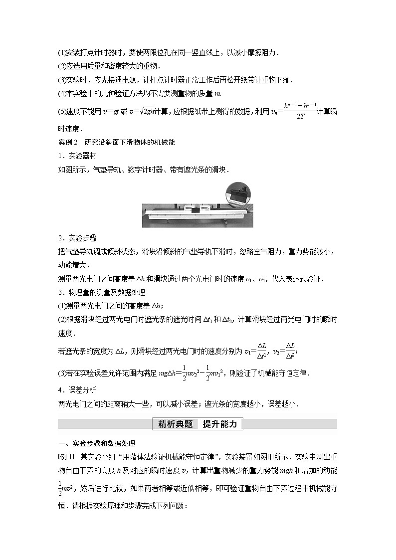 高中物理新教材同步必修第二册 第8章 8.5 实验:验证机械能守恒定律 (教师版)第3页