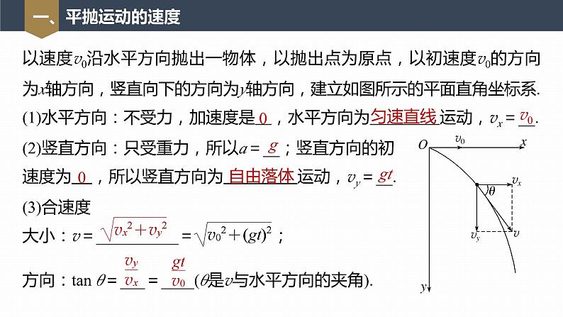 高中物理新教材同步必修第二册课件+讲义 第5章 5.4 第1课时 平抛运动的规律07