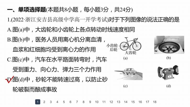 高中物理新教材同步必修第二册课件+讲义 第6章 章末检测试卷(二)04