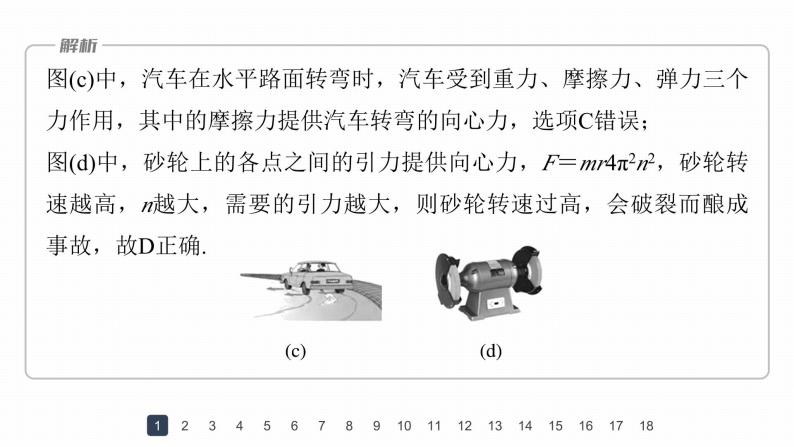 高中物理新教材同步必修第二册课件+讲义 第6章 章末检测试卷(二)06