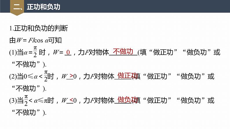 高中物理新教材同步必修第二册课件+讲义 第8章 8.1 第1课时 功08