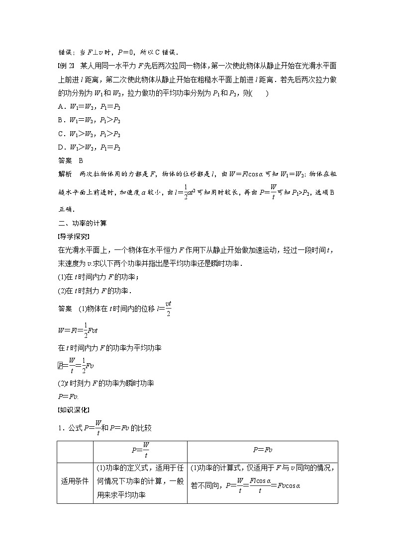 高中物理新教材同步必修第二册课件+讲义 第8章 8.1 第2课时 功率03