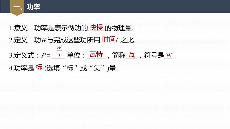 高中物理新教材同步必修第二册课件+讲义 第8章 8.1 第2课时 功率07