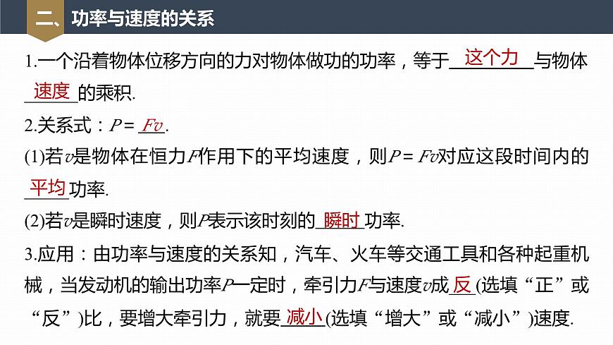 高中物理新教材同步必修第二冊 第8章 8.1　第2課時　功率第8頁
