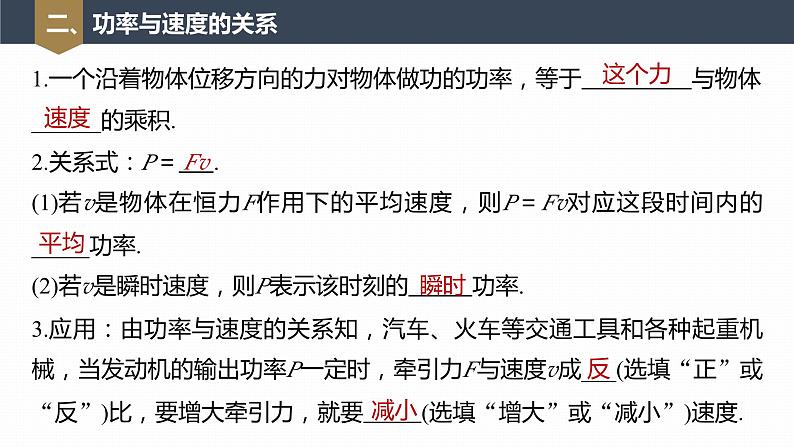 高中物理新教材同步必修第二册课件+讲义 第8章 8.1 第2课时 功率08