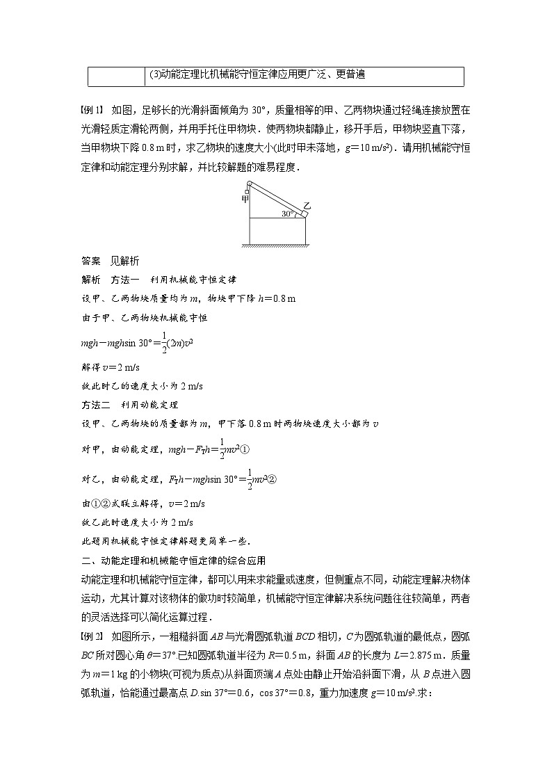 高中物理新教材同步必修第二册 第8章 专题强化 动能定理和机械能守恒定律的综合应用  (教师版)第2页