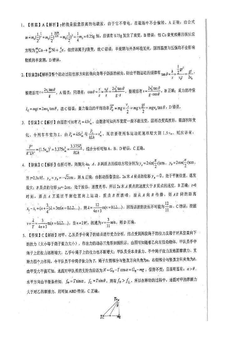 河北省部分学校2023届高三下学期第二次高考模拟演练物理答案(图片版,含解析)第1页