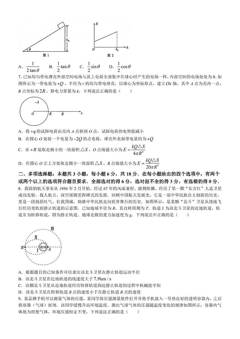 河北省部分学校2023届高三下学期大数据应用调研联合测评(Ⅳ)物理第3页