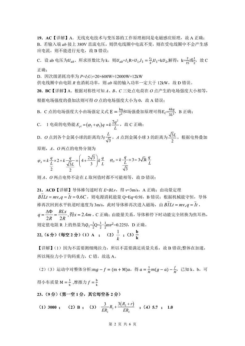 江西省重点中学盟校2023届高三第二次联考 理综物理答案第2页