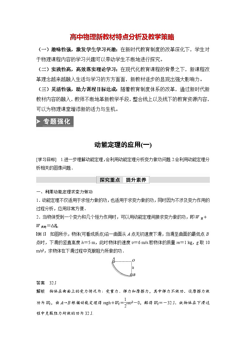 高中物理新教材同步必修第二册课件+讲义 第8章 专题强化 动能定理的应用(一)01