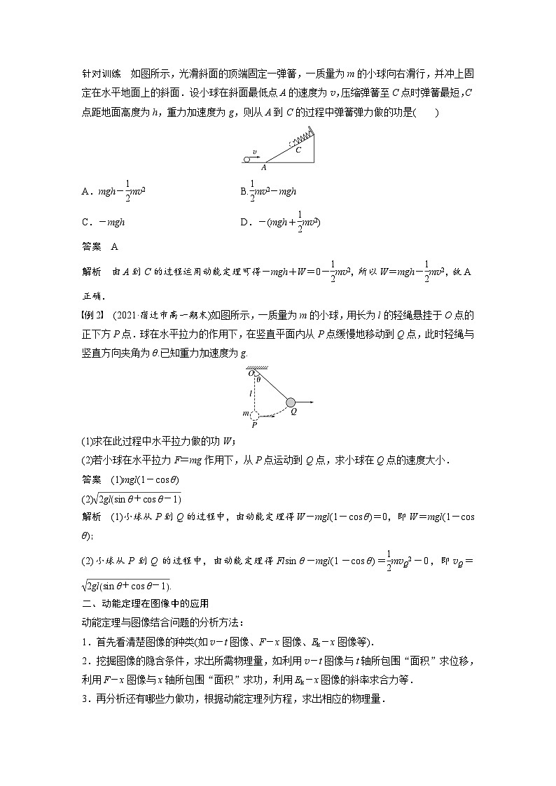 高中物理新教材同步必修第二册课件+讲义 第8章 专题强化 动能定理的应用(一)02