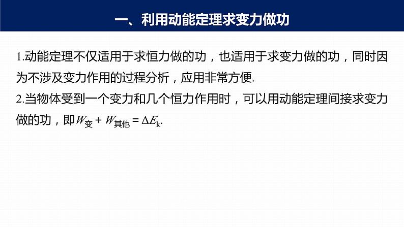 高中物理新教材同步必修第二册课件+讲义 第8章 专题强化 动能定理的应用(一)07