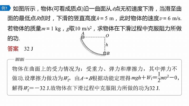 高中物理新教材同步必修第二册课件+讲义 第8章 专题强化 动能定理的应用(一)08
