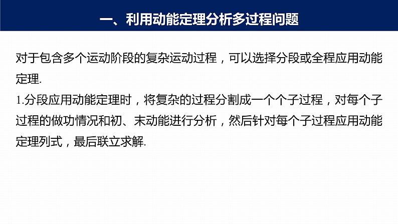 高中物理新教材同步必修第二册课件+讲义 第8章 专题强化 动能定理的应用(二)07