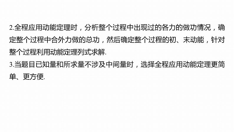 高中物理新教材同步必修第二册课件+讲义 第8章 专题强化 动能定理的应用(二)08