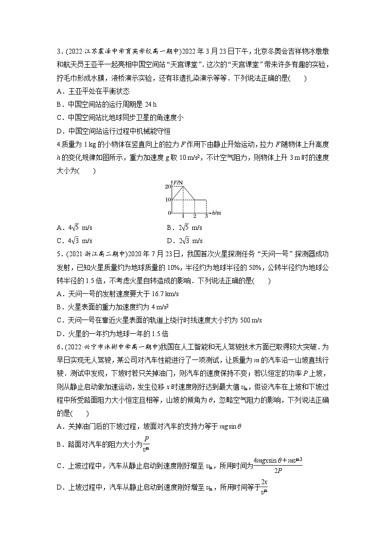 高中物理新教材同步必修第二册课件+讲义 模块综合试卷(1)02