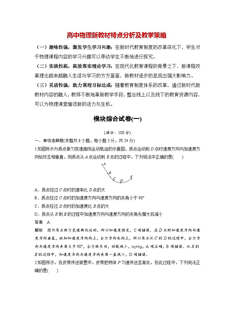 高中物理新教材同步必修第二册课件+讲义 模块综合试卷(1)01