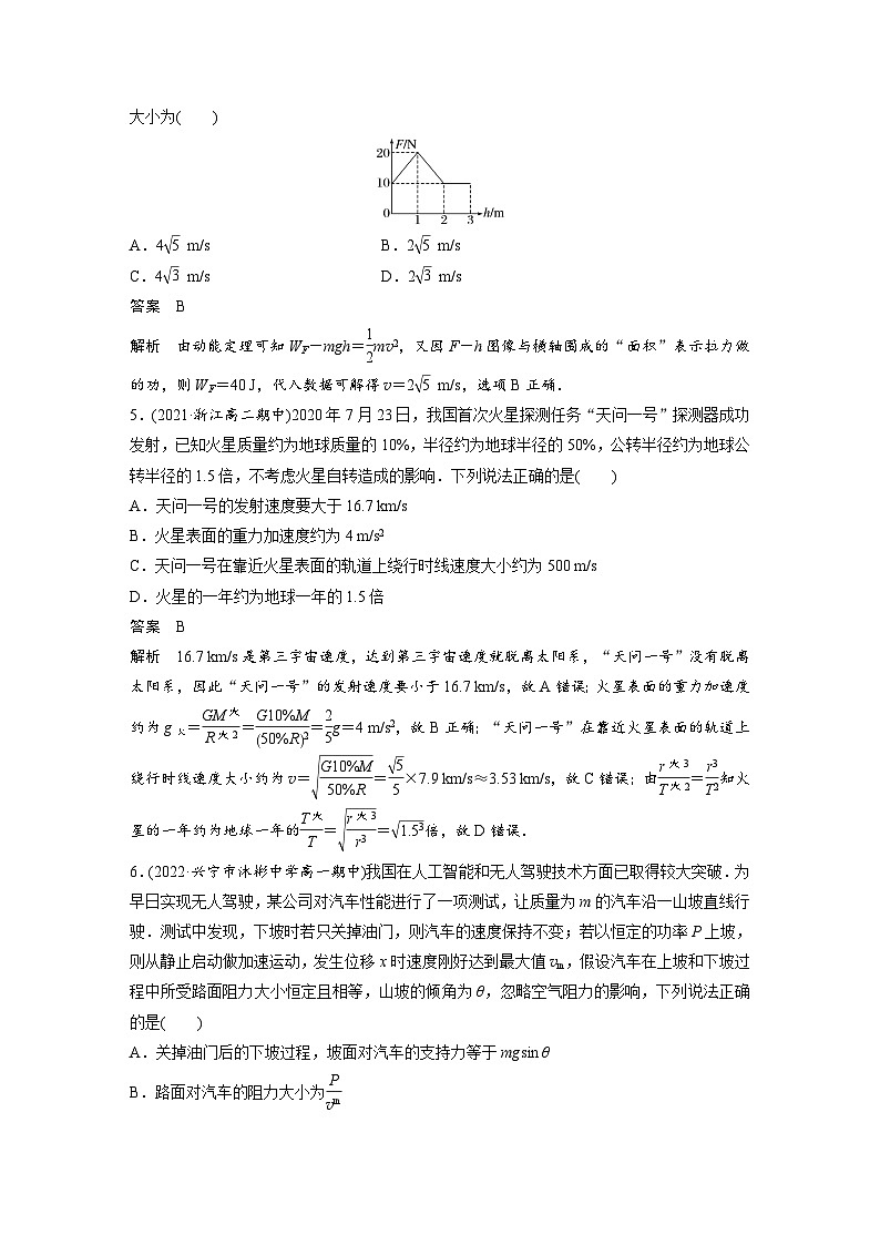 高中物理新教材同步必修第二册课件+讲义 模块综合试卷(1)03