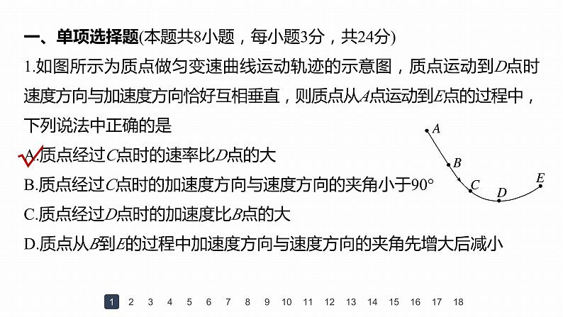 高中物理新教材同步必修第二册课件+讲义 模块综合试卷(1)04