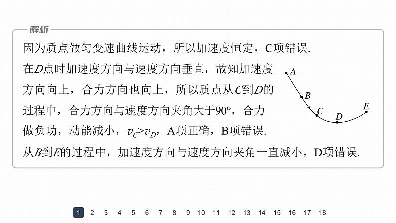 高中物理新教材同步必修第二册课件+讲义 模块综合试卷(1)05